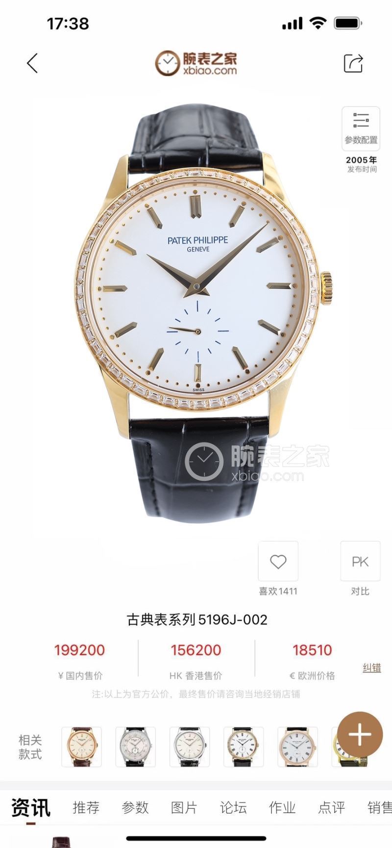 PATEK PHILIPPE Watches